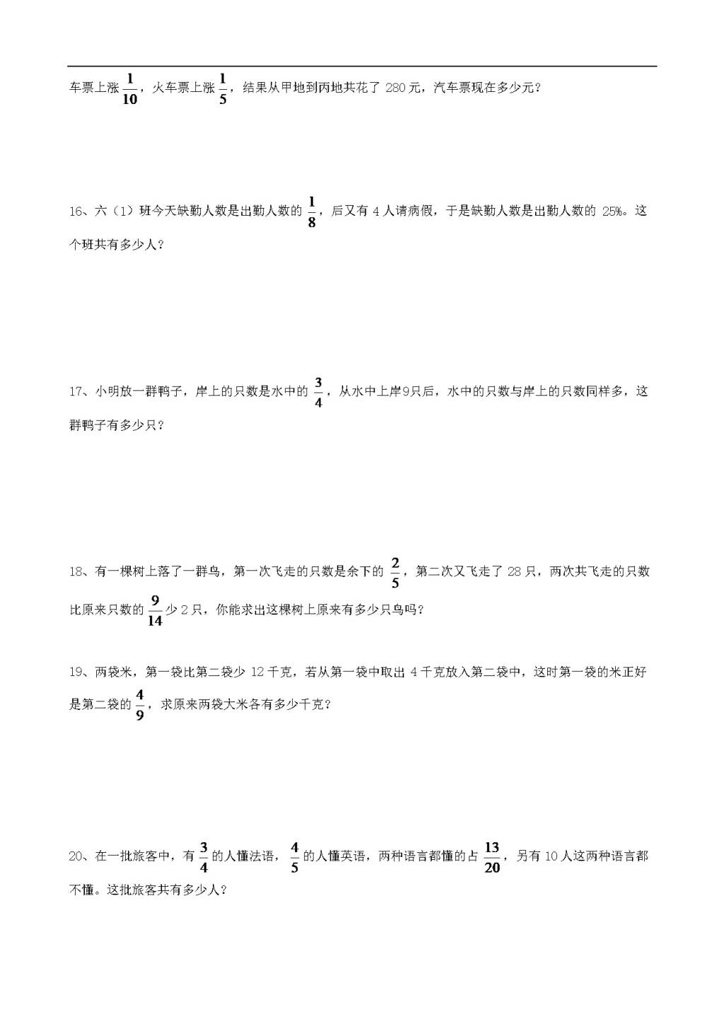 小升初数学专项练习：分数应用题（word版）（文件编号：21011842）