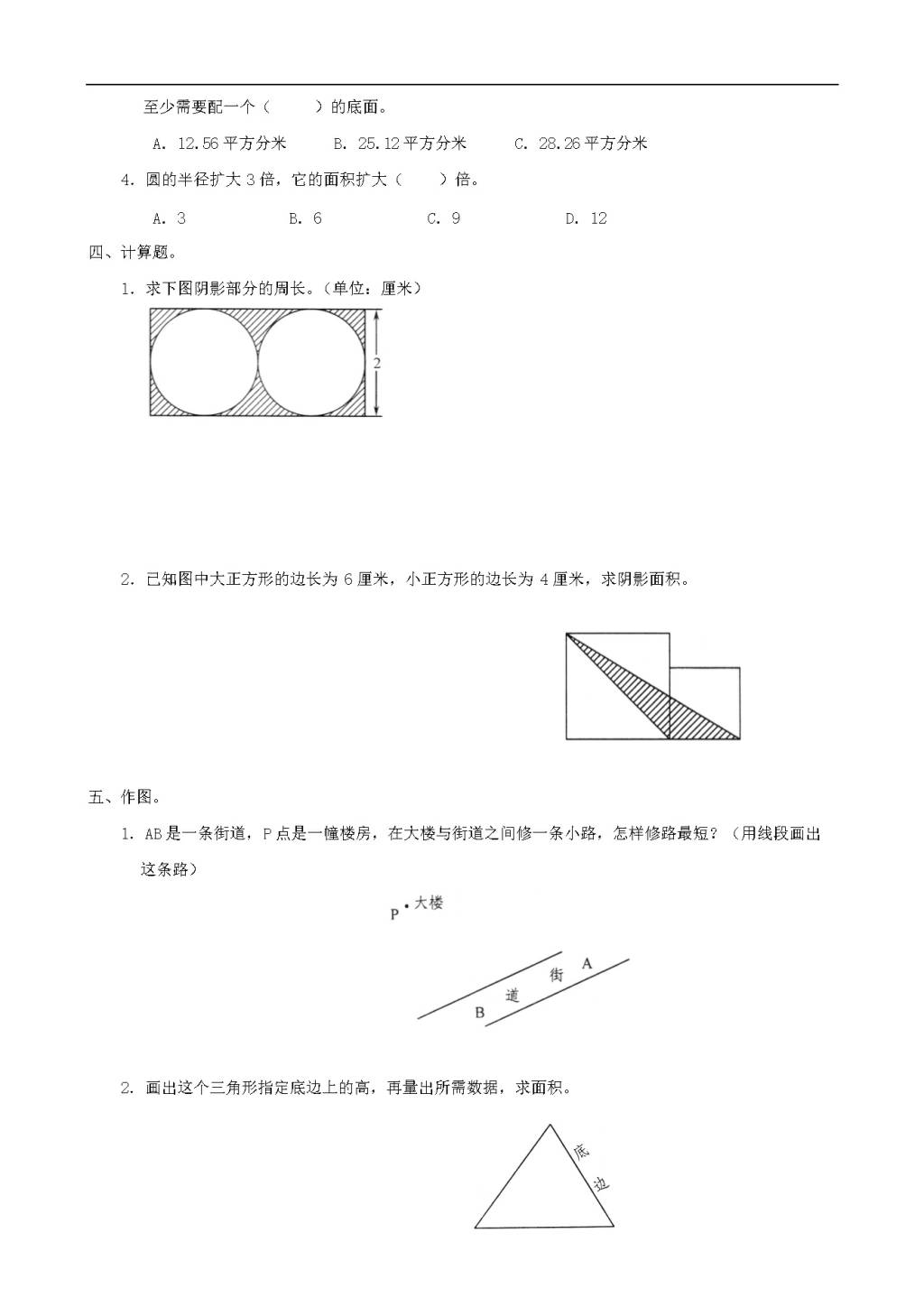 小升初数学专项练习：几何初步认识（word版）（文件编号：21011840）