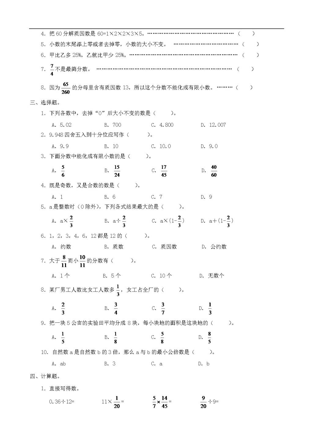 小升初数学专项练习：数和数的运算（word版）（文件编号：21011837）