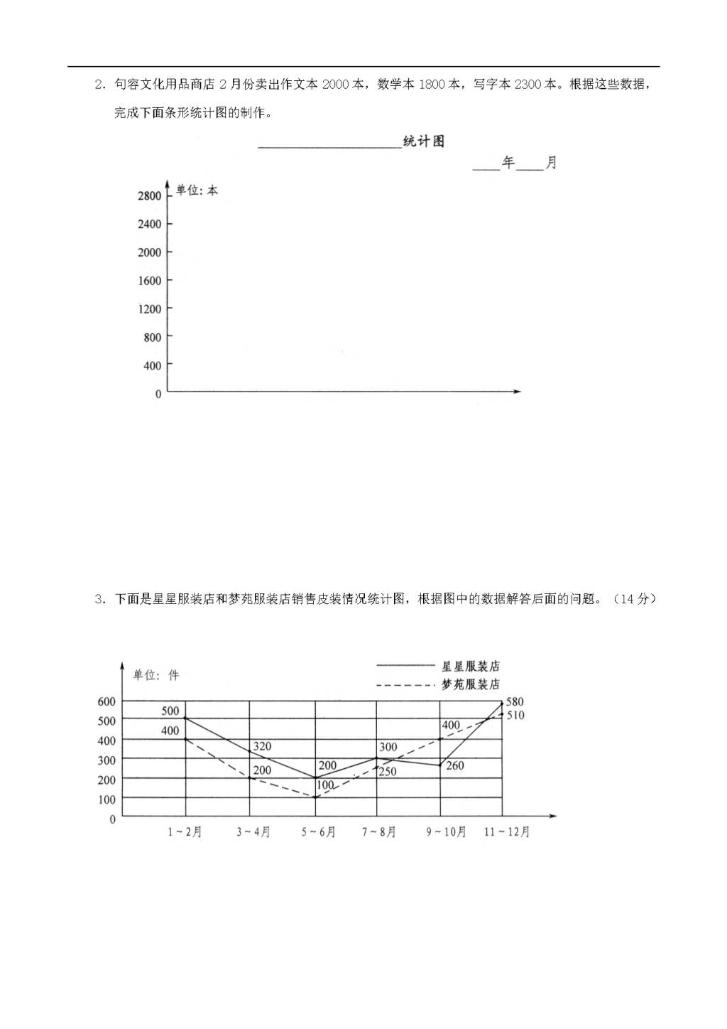 小升初数学专项练习：简单的统计（word版）（文件编号：21011839）