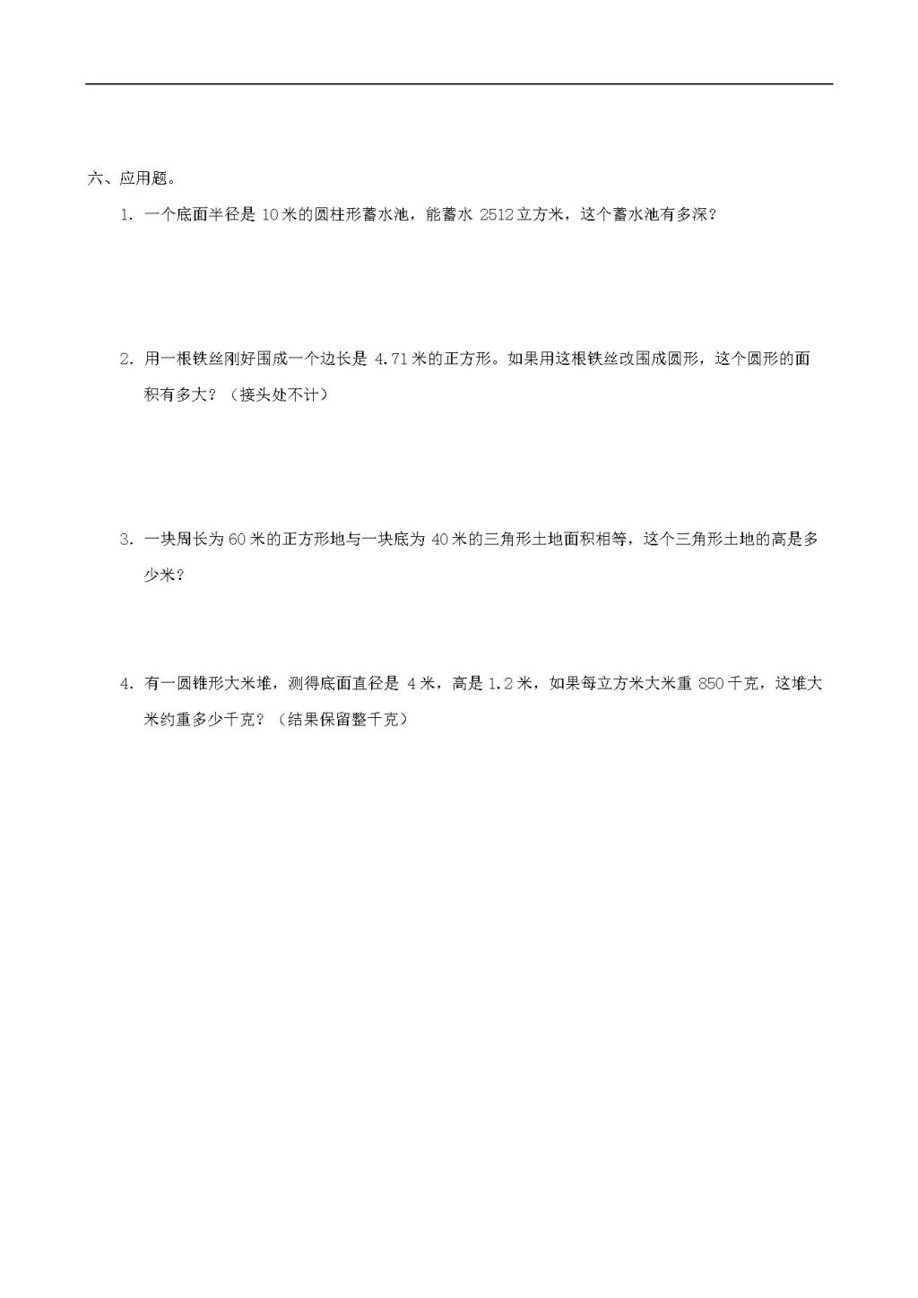 小升初数学专项练习：几何初步认识（word版）（文件编号：21011840）