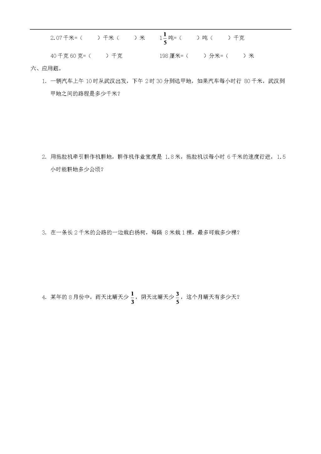 小升初数学专项练习：量的计量（word版）（文件编号：21011838）