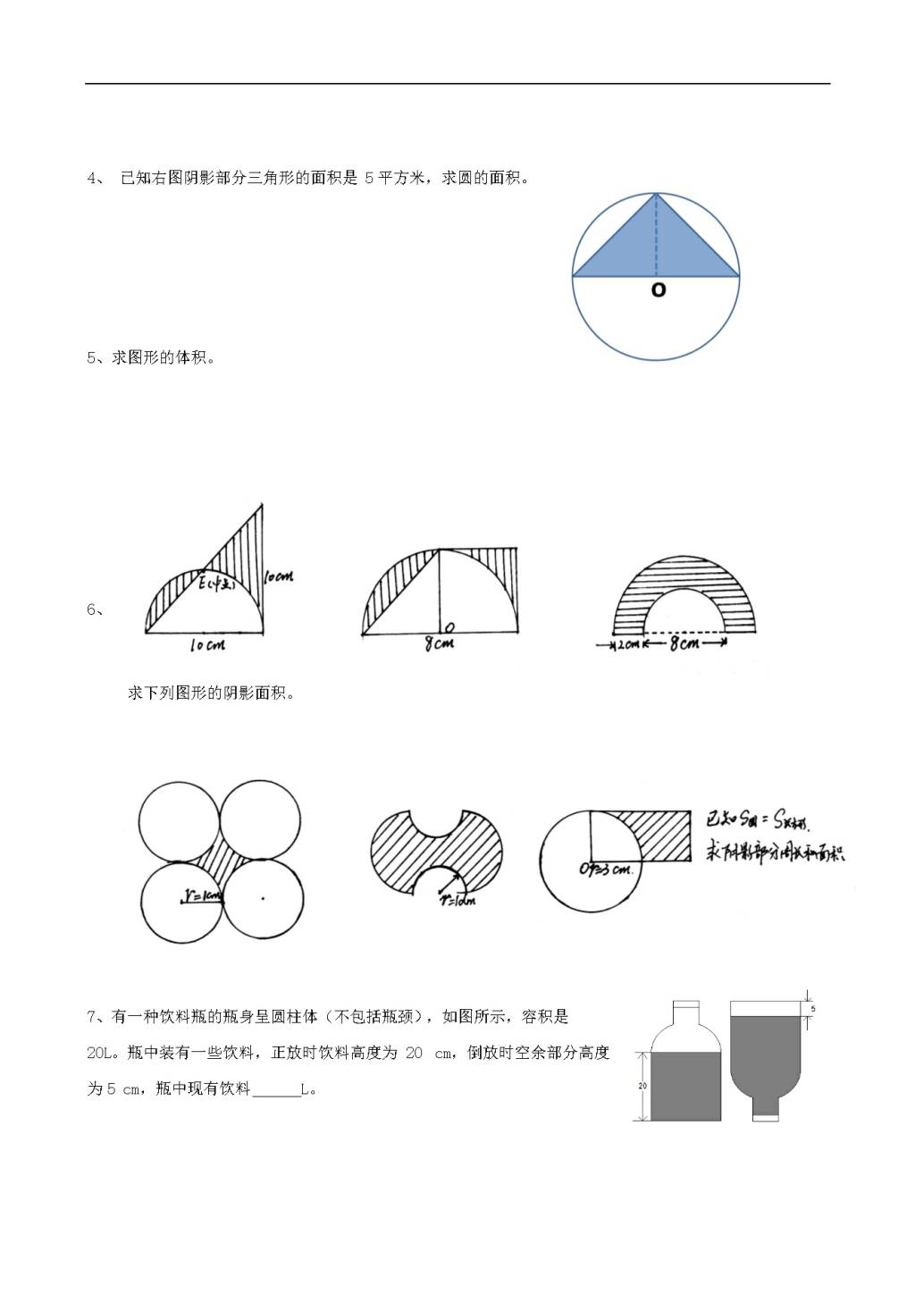 小升初数学专项练习：图形面积（word版）（文件编号：21011836）