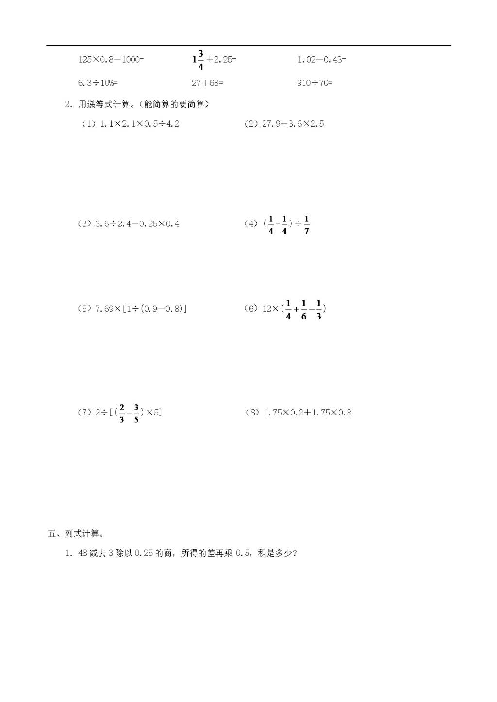 小升初数学专项练习：数和数的运算（word版）（文件编号：21011837）