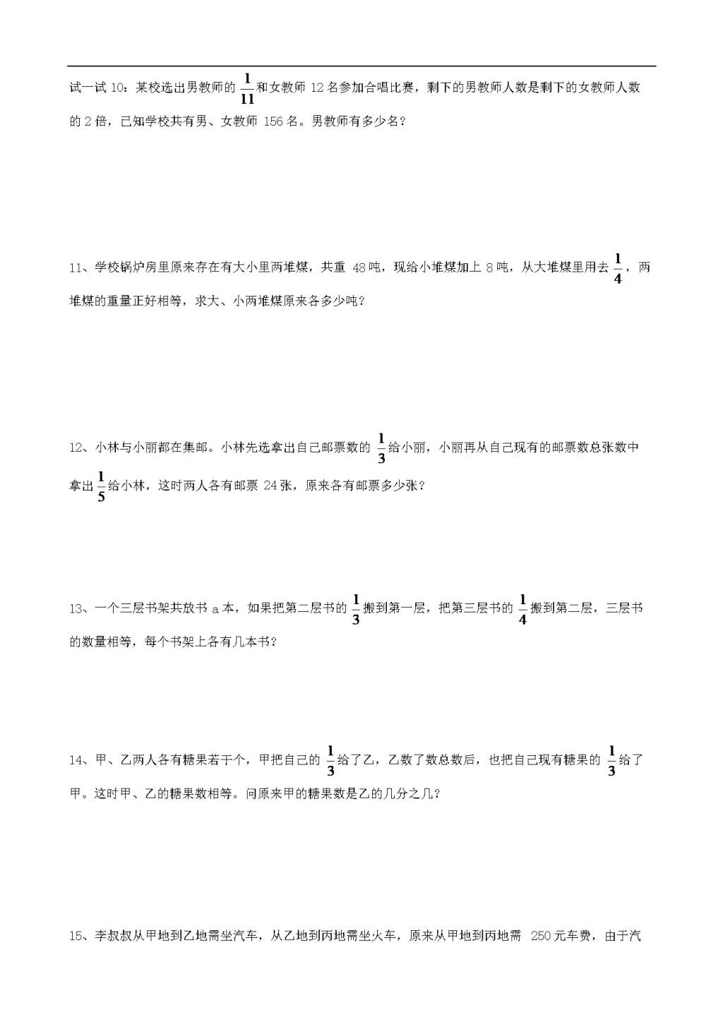 小升初数学专项练习：分数应用题（word版）（文件编号：21011842）