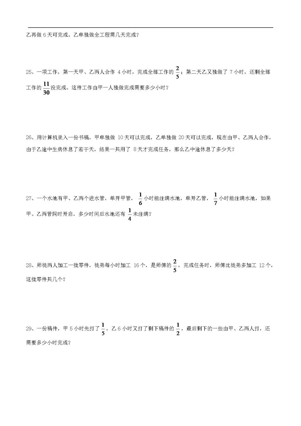 小升初数学专项练习：工程应用题（word版）（文件编号：21011841）