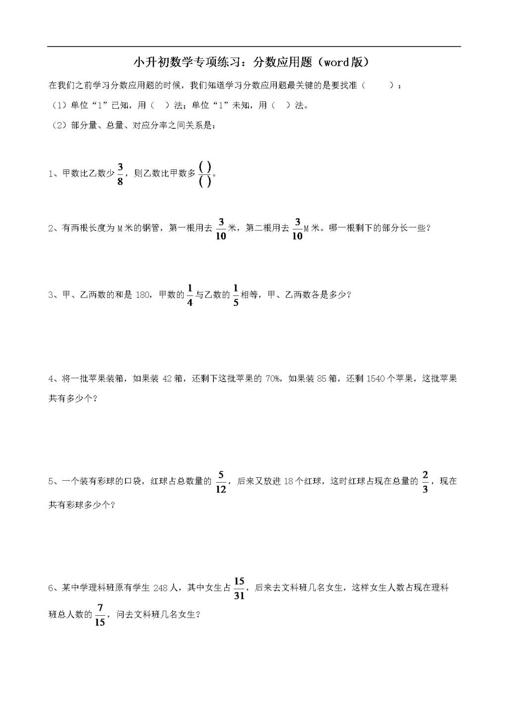 小升初数学专项练习：分数应用题（word版）（文件编号：21011842）