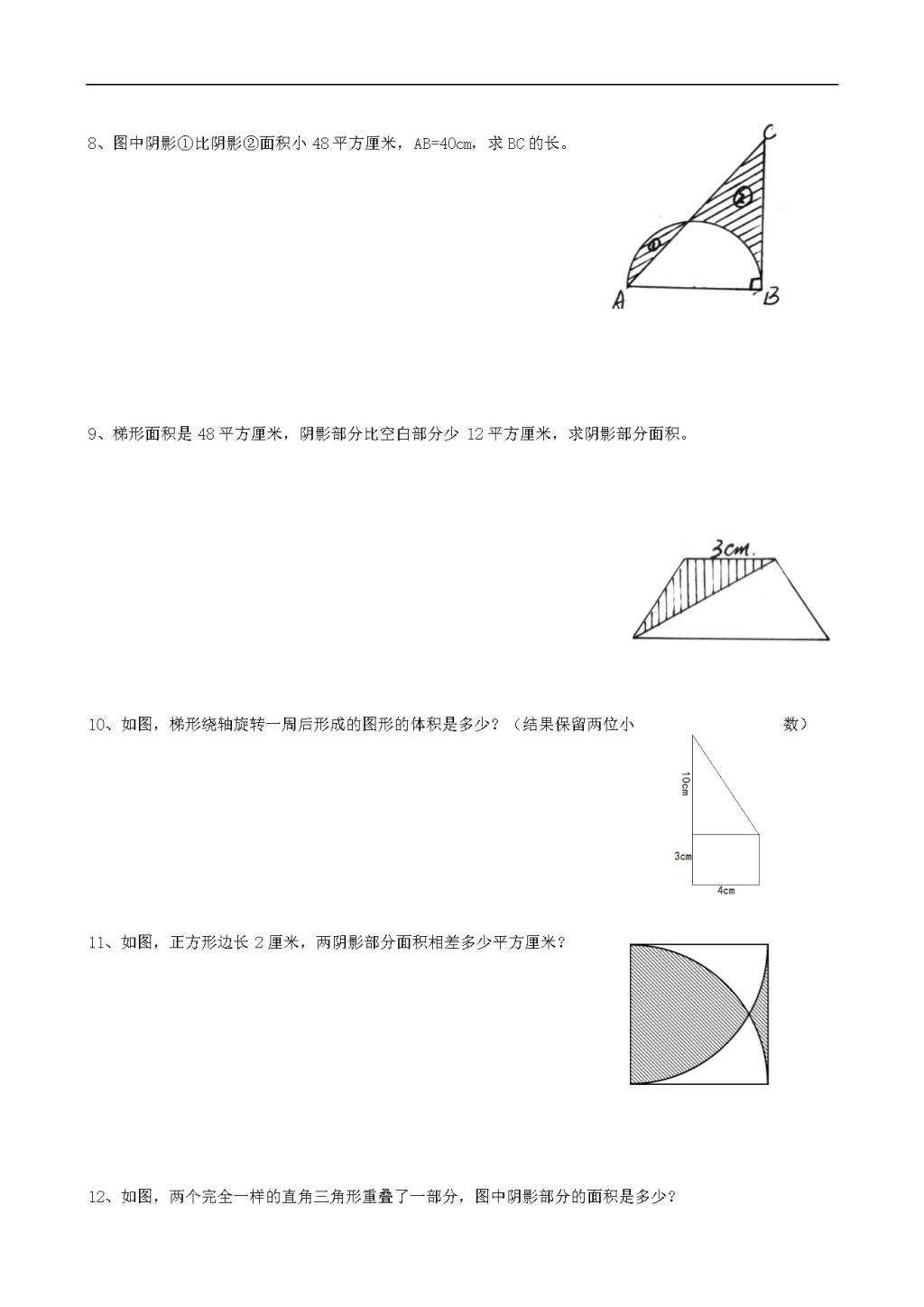 小升初数学专项练习：图形面积（word版）（文件编号：21011836）