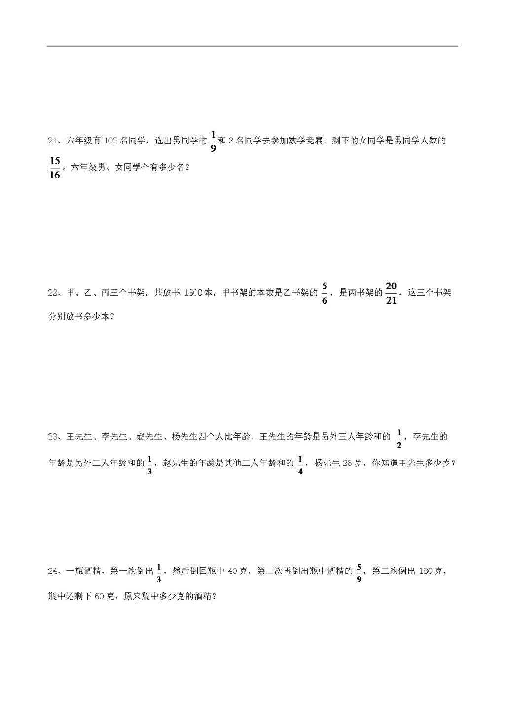 小升初数学专项练习：分数应用题（word版）（文件编号：21011842）