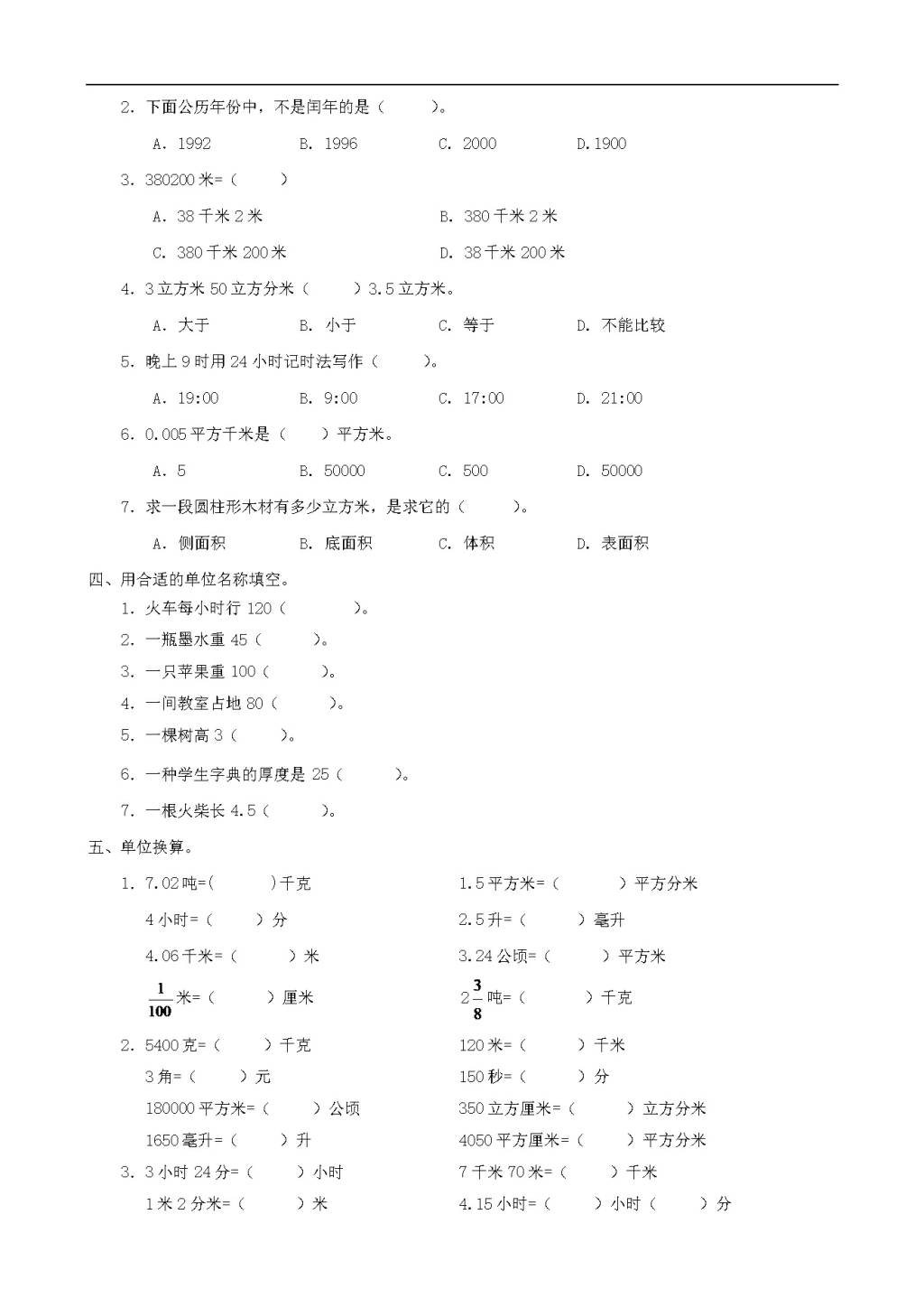 小升初数学专项练习：量的计量（word版）（文件编号：21011838）