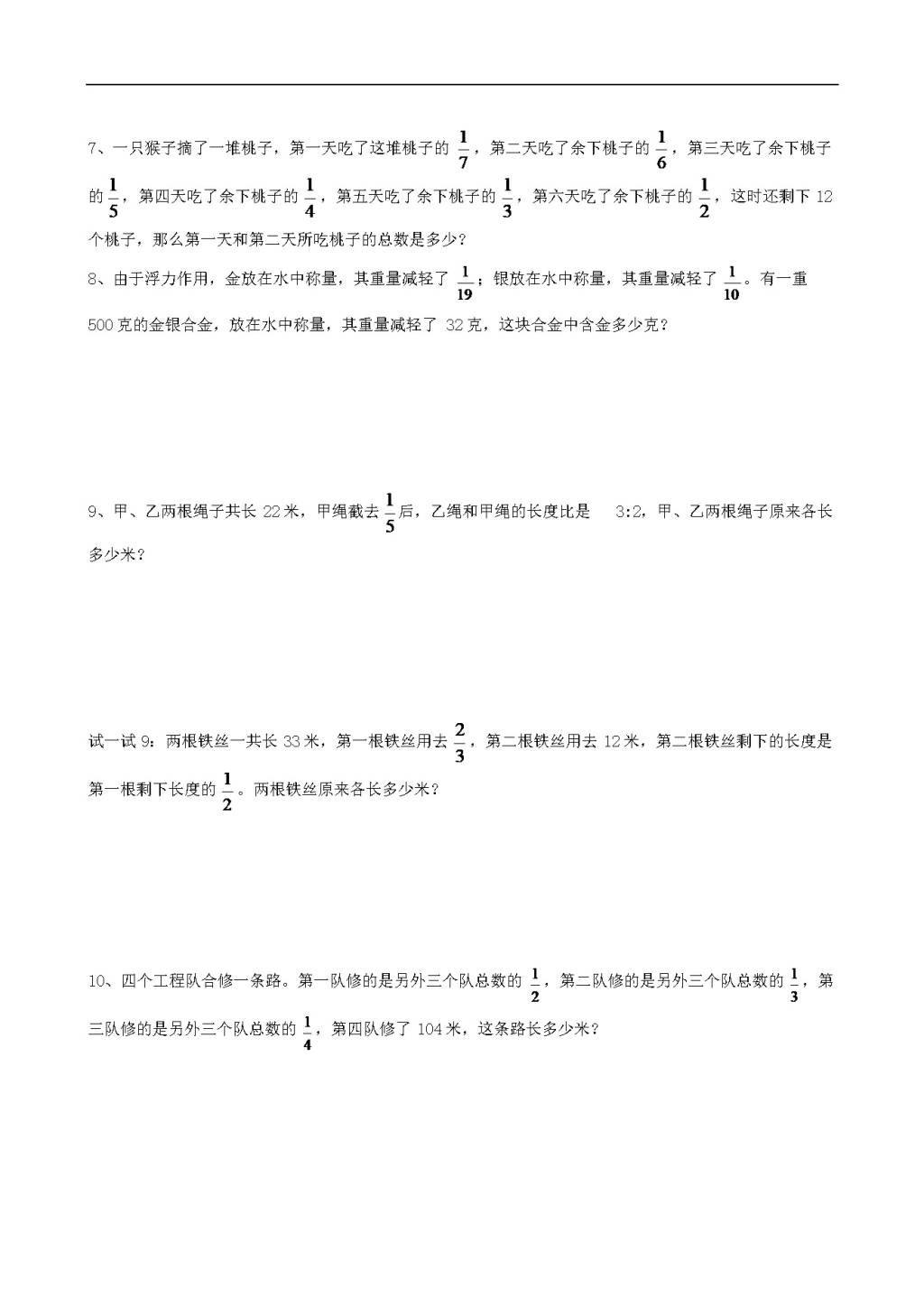 小升初数学专项练习：分数应用题（word版）（文件编号：21011842）