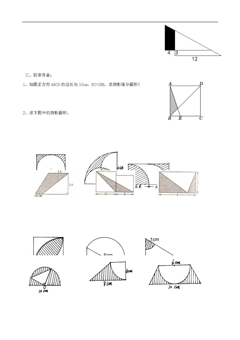 小升初数学专项练习：图形面积（word版）（文件编号：21011836）