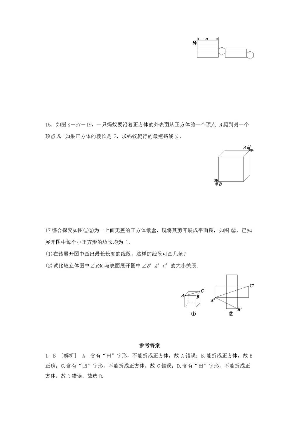 九年级数学下册第3章 三视图与表面展开图3.4简单几何体的表面展开图作业设计（含解析浙教版）（文件编号：21011901）