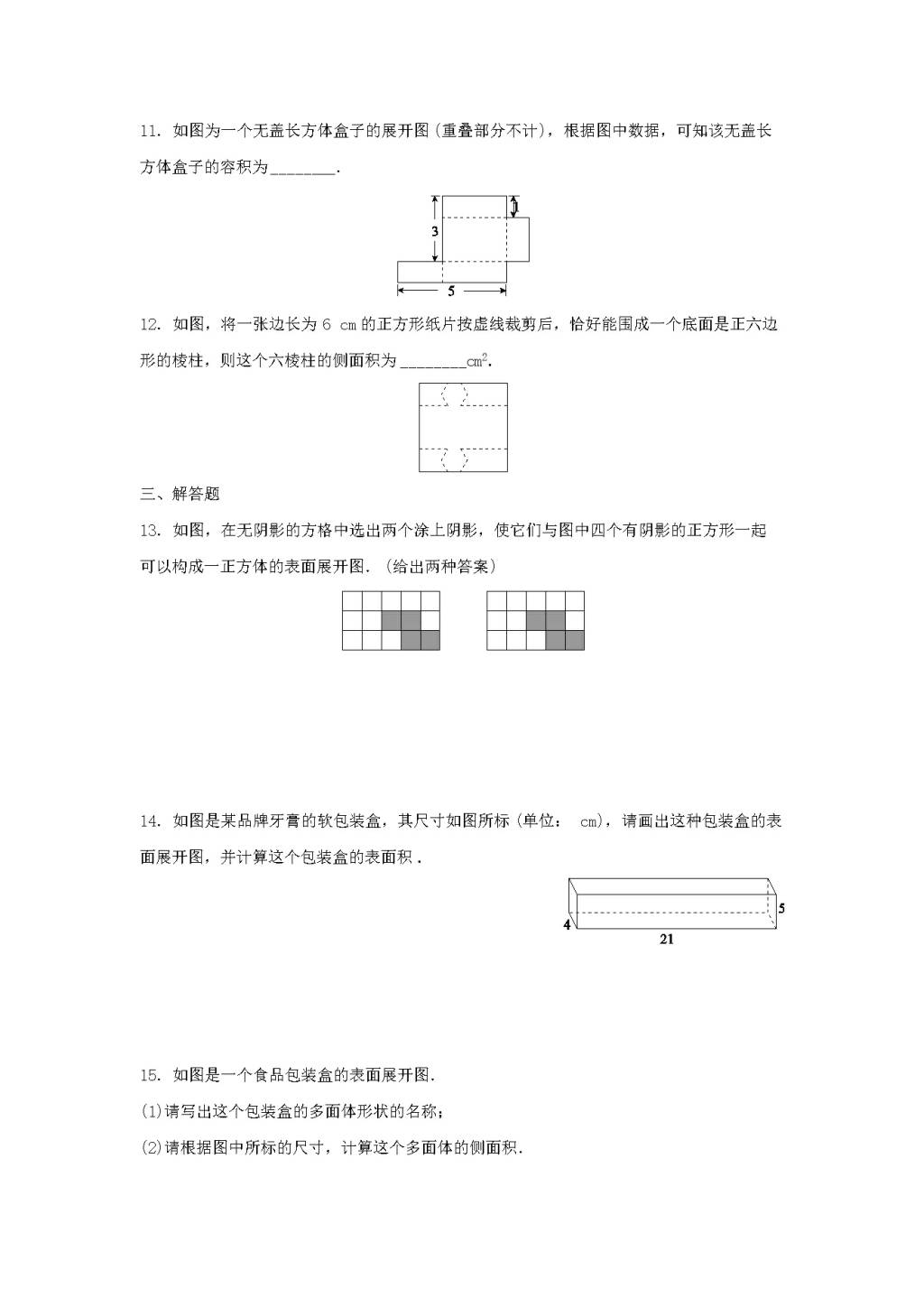 九年级数学下册第3章 三视图与表面展开图3.4简单几何体的表面展开图作业设计（含解析浙教版）（文件编号：21011901）