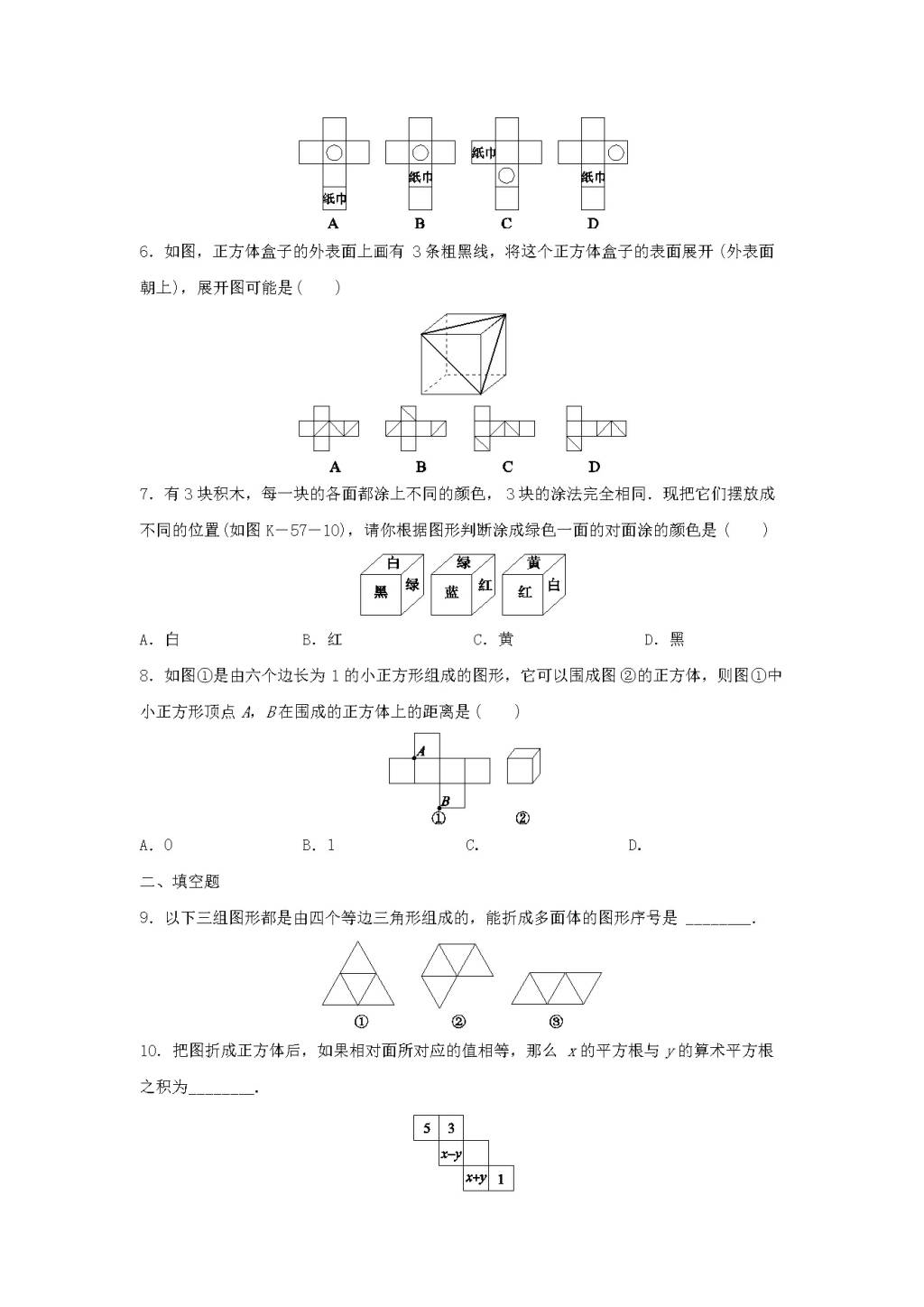 九年级数学下册第3章 三视图与表面展开图3.4简单几何体的表面展开图作业设计（含解析浙教版）（文件编号：21011901）