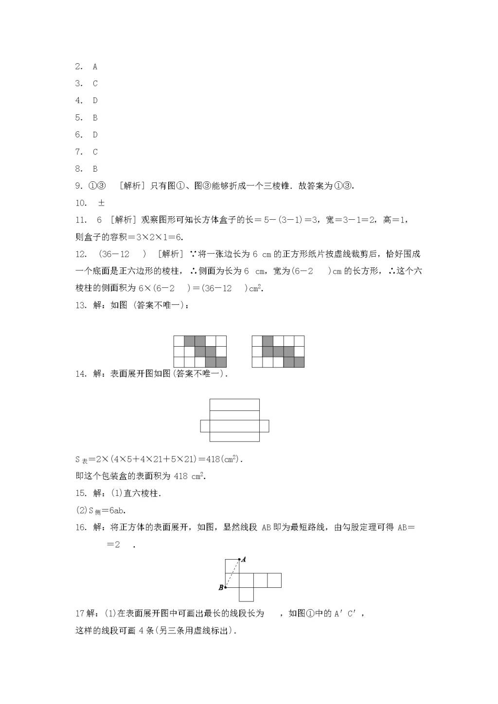 九年级数学下册第3章 三视图与表面展开图3.4简单几何体的表面展开图作业设计（含解析浙教版）（文件编号：21011901）