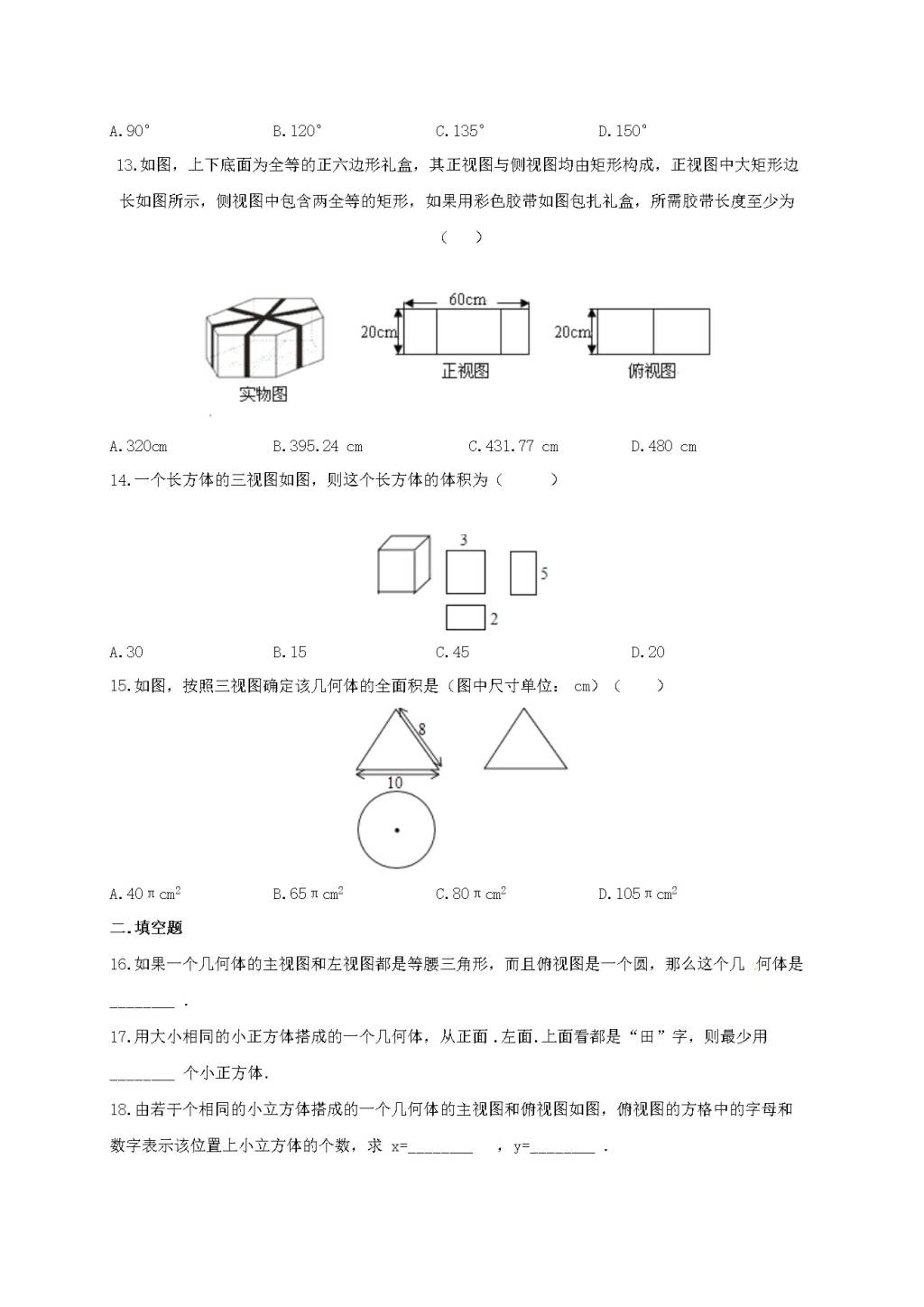 九年级数学下册第3章 三视图与表面展开图3.3由三视图描述几何体作业设计（含解析浙教版）（文件编号：21011902）