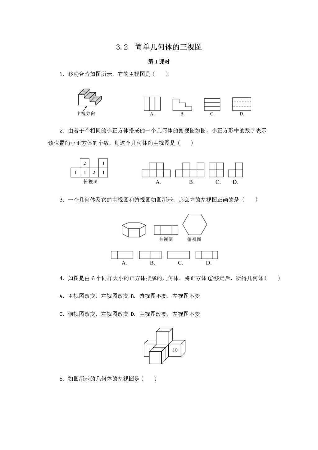 九年级数学下册第3章 三视图与表面展开图3.2简单几何体的三视图作业设计（含解析浙教版）（文件编号：21011903）