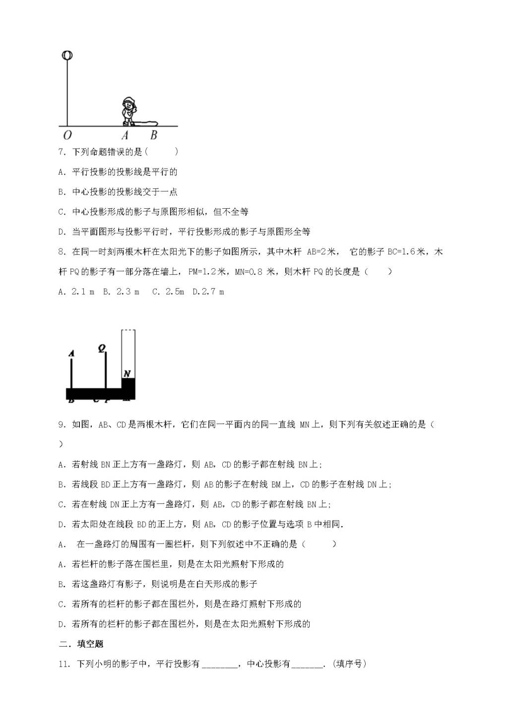 九年级数学下册第3章 三视图与表面展开图3.1投影作业设计（含解析浙教版）（文件编号：21011904）