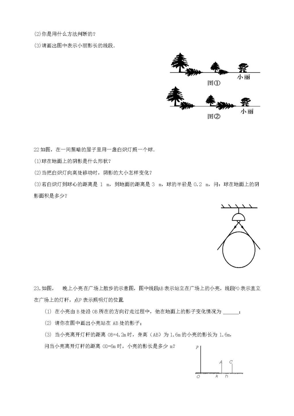 九年级数学下册第3章 三视图与表面展开图3.1投影作业设计（含解析浙教版）（文件编号：21011904）