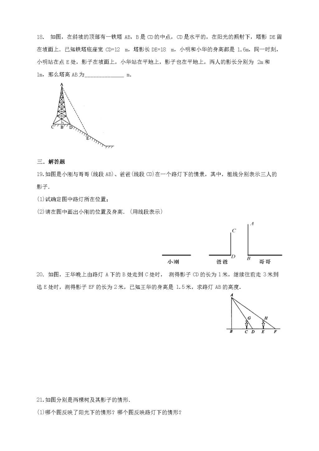 九年级数学下册第3章 三视图与表面展开图3.1投影作业设计（含解析浙教版）（文件编号：21011904）