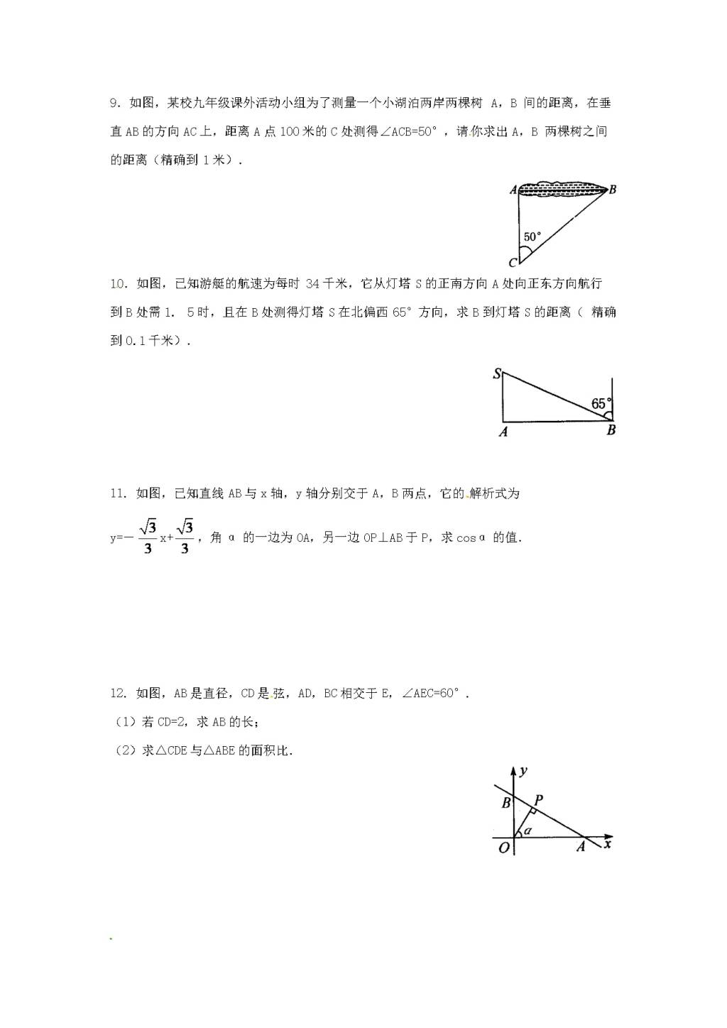 九年级数学下册第1章 解直角三角形1.2锐角三角函数的计算作业设计（含解析浙教版）（文件编号：21011909）