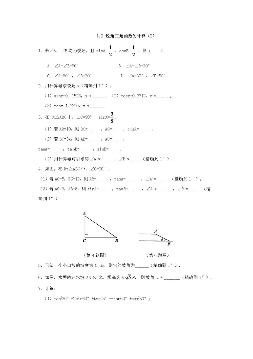 九年级数学下册第1章 解直角三角形1.2锐角三角函数的计算作业设计（含解析浙教版）（文件编号：21011909）