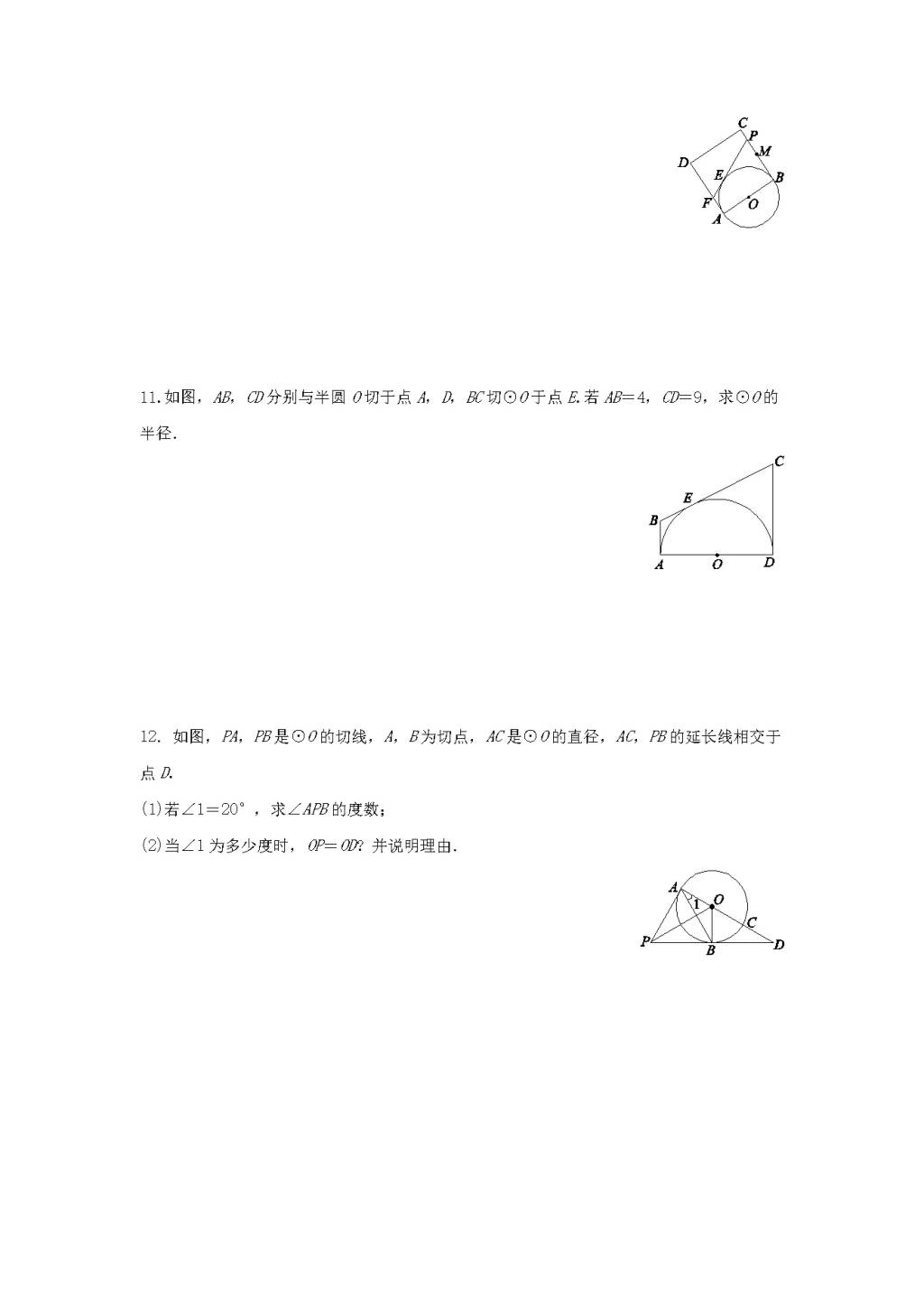 九年级数学下册第2章 直线与圆的位置关系2.2切线长定理作业设计（含解析浙教版）（文件编号：21011906）