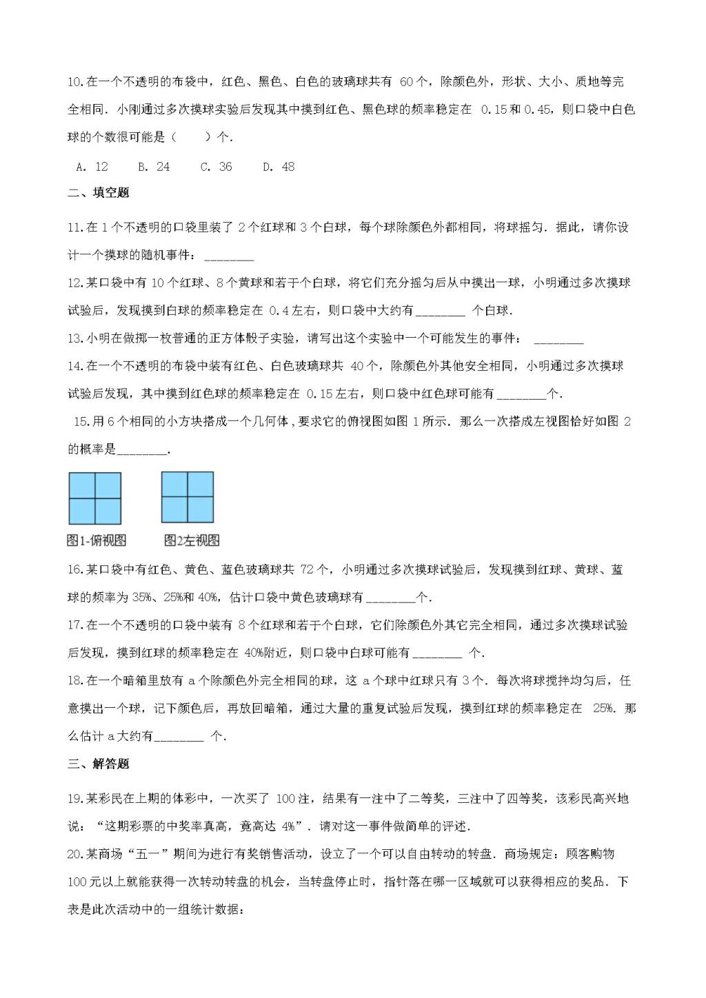 九年级数学下册第4章 概率4.3用频率估计概率作业设计（附答案湘教版）（文件编号：21011911）