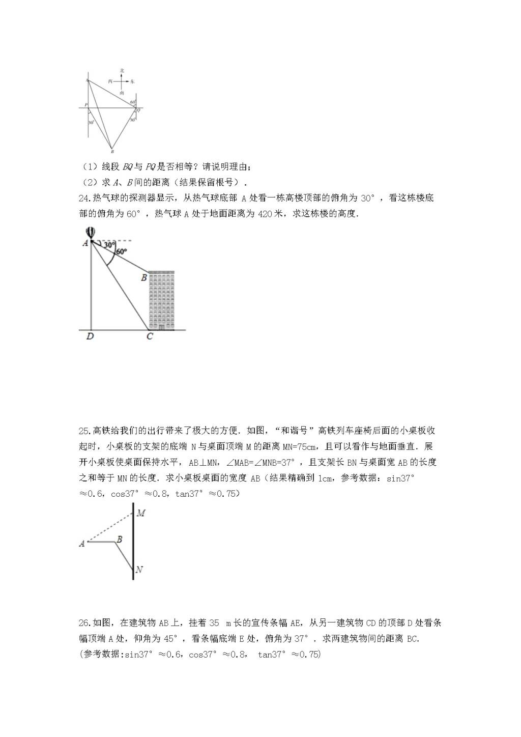 九年级数学下册第1章 解直角三角形1.3解直角三角形作业设计（含解析浙教版）（文件编号：21011908）