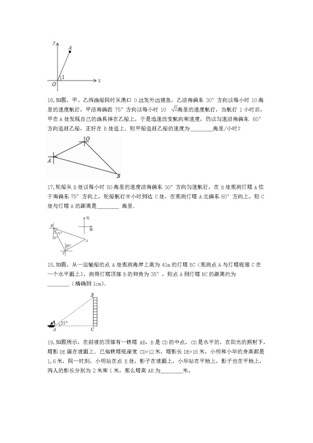 九年级数学下册第1章 解直角三角形1.3解直角三角形作业设计（含解析浙教版）（文件编号：21011908）