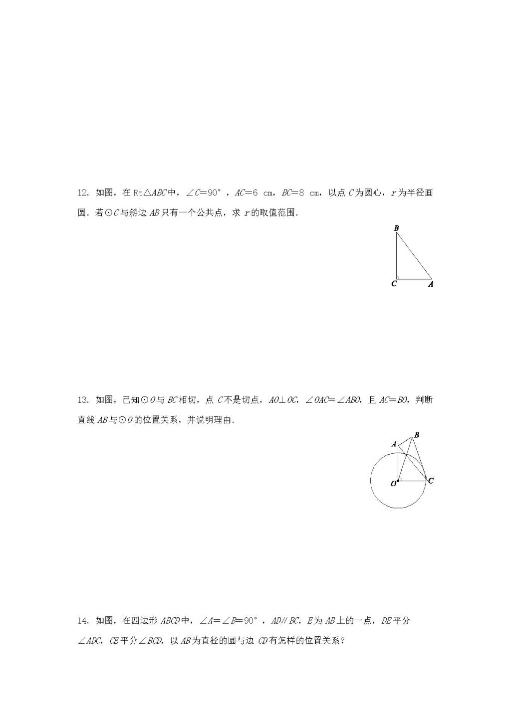 九年级数学下册第2章 直线与圆的位置关系2.1直线与圆的位置关系作业设计（含解析浙教版）（文件编号：21011907）