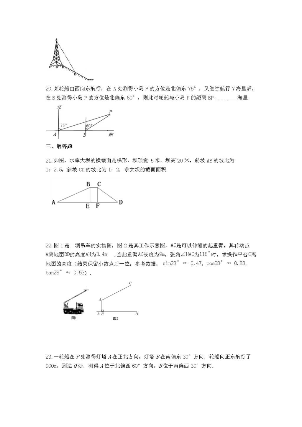 九年级数学下册第1章 解直角三角形1.3解直角三角形作业设计（含解析浙教版）（文件编号：21011908）