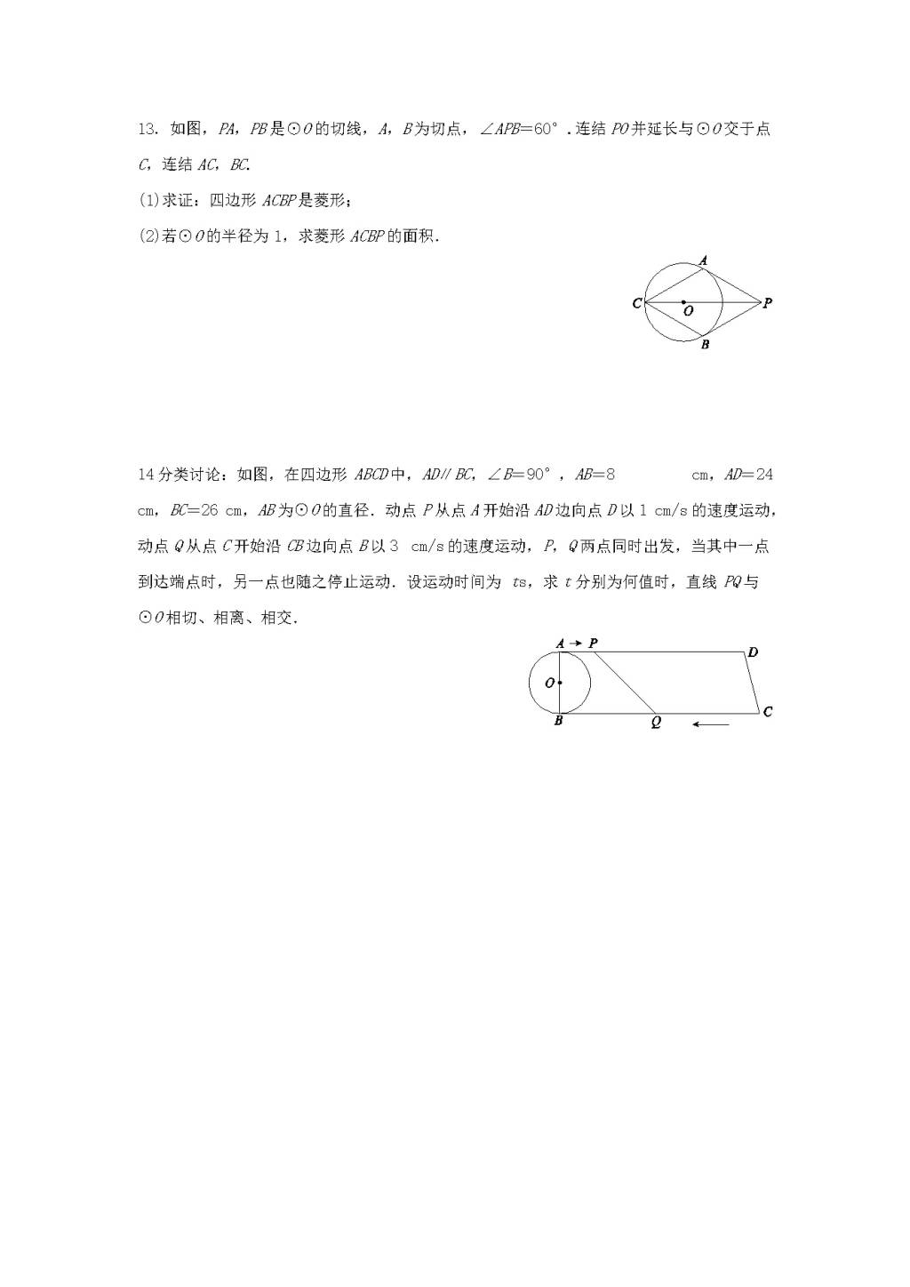 九年级数学下册第2章 直线与圆的位置关系2.2切线长定理作业设计（含解析浙教版）（文件编号：21011906）