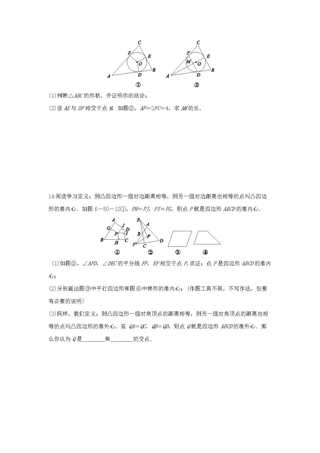 九年级数学下册第2章 直线与圆的位置关系2.3三角形的内切圆作业设计（含解析浙教版）（文件编号：21011905）