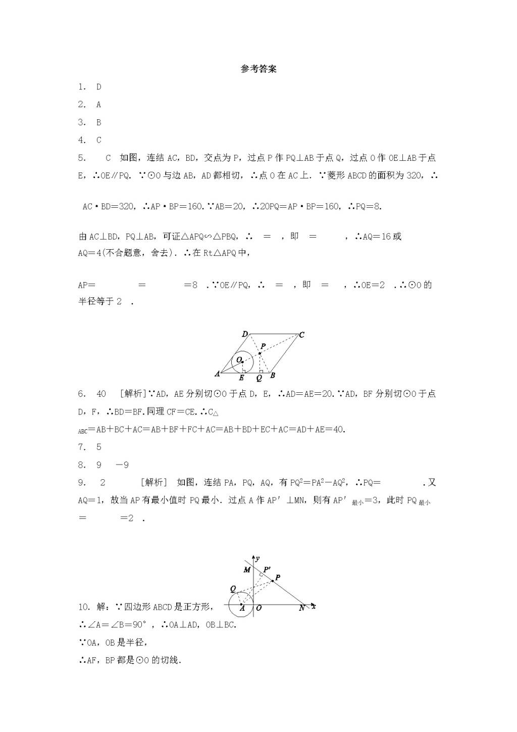 九年级数学下册第2章 直线与圆的位置关系2.2切线长定理作业设计（含解析浙教版）（文件编号：21011906）