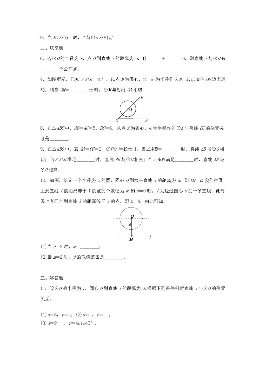 九年级数学下册第2章 直线与圆的位置关系2.1直线与圆的位置关系作业设计（含解析浙教版）（文件编号：21011907）