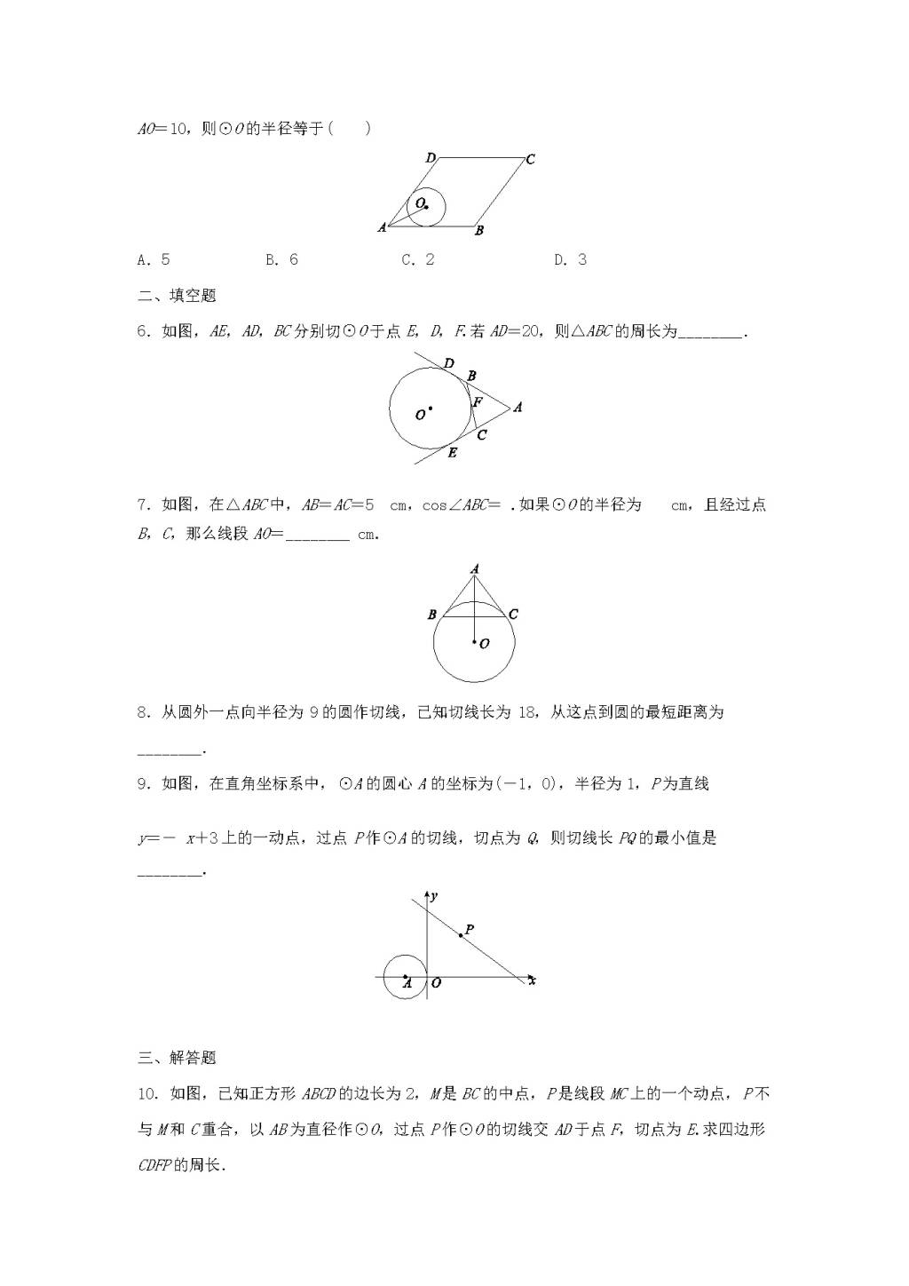 九年级数学下册第2章 直线与圆的位置关系2.2切线长定理作业设计（含解析浙教版）（文件编号：21011906）