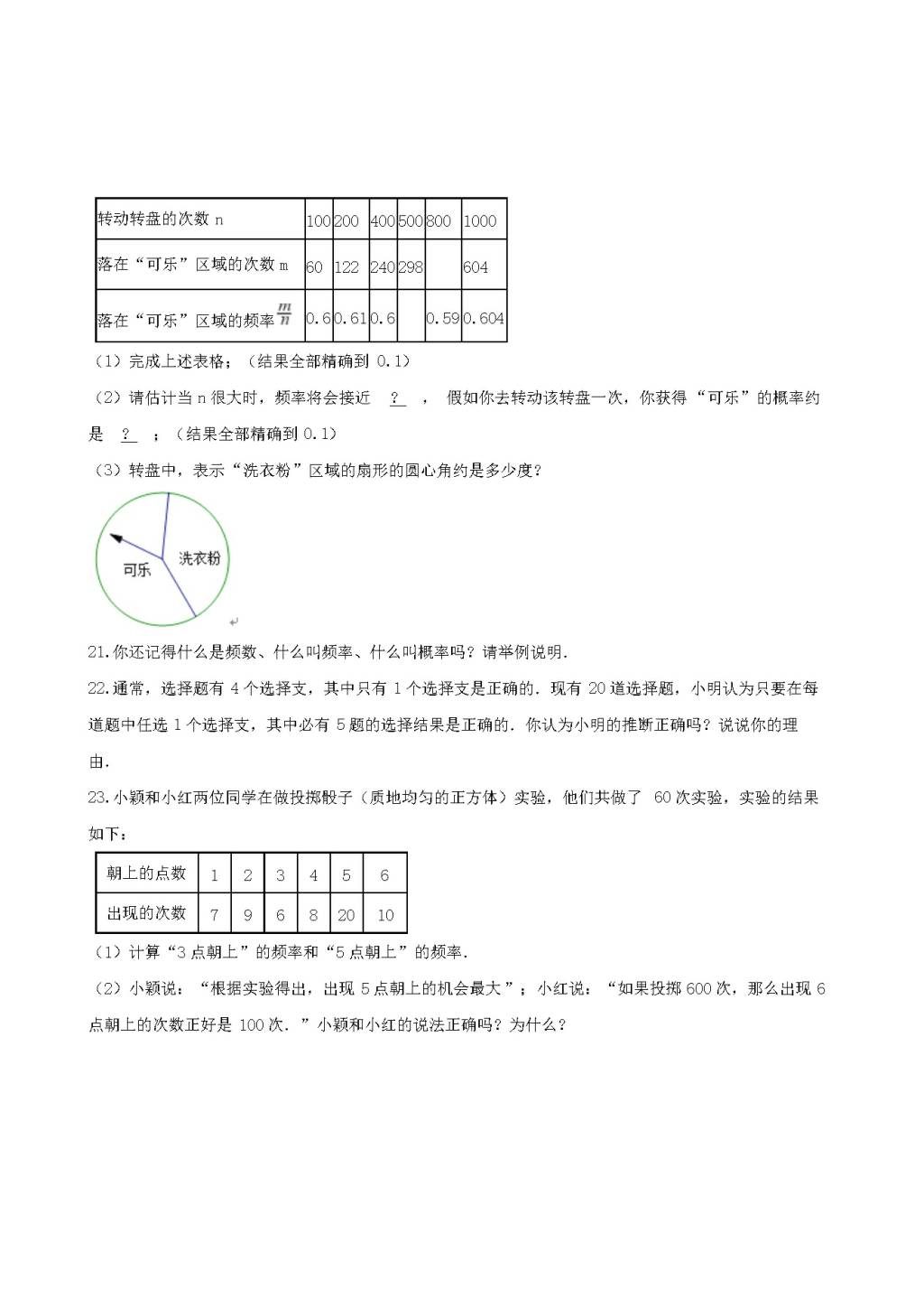 九年级数学下册第4章 概率4.3用频率估计概率作业设计（附答案湘教版）（文件编号：21011911）