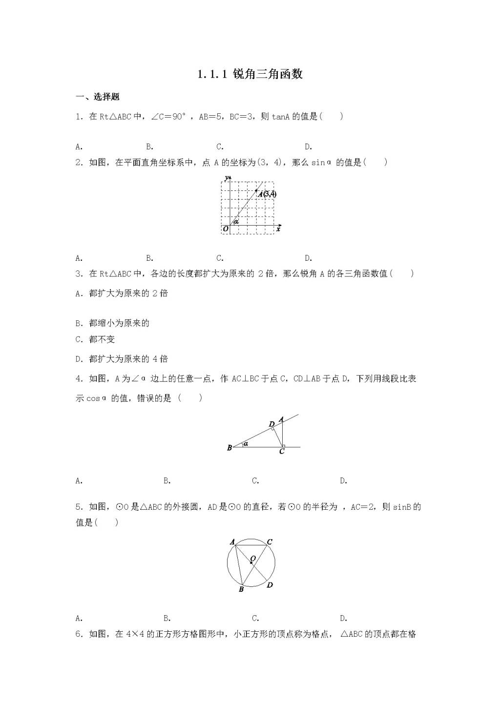 九年级数学下册第1章 解直角三角形1.1锐角三角函数的计算作业设计（含解析浙教版）（文件编号：21011910）