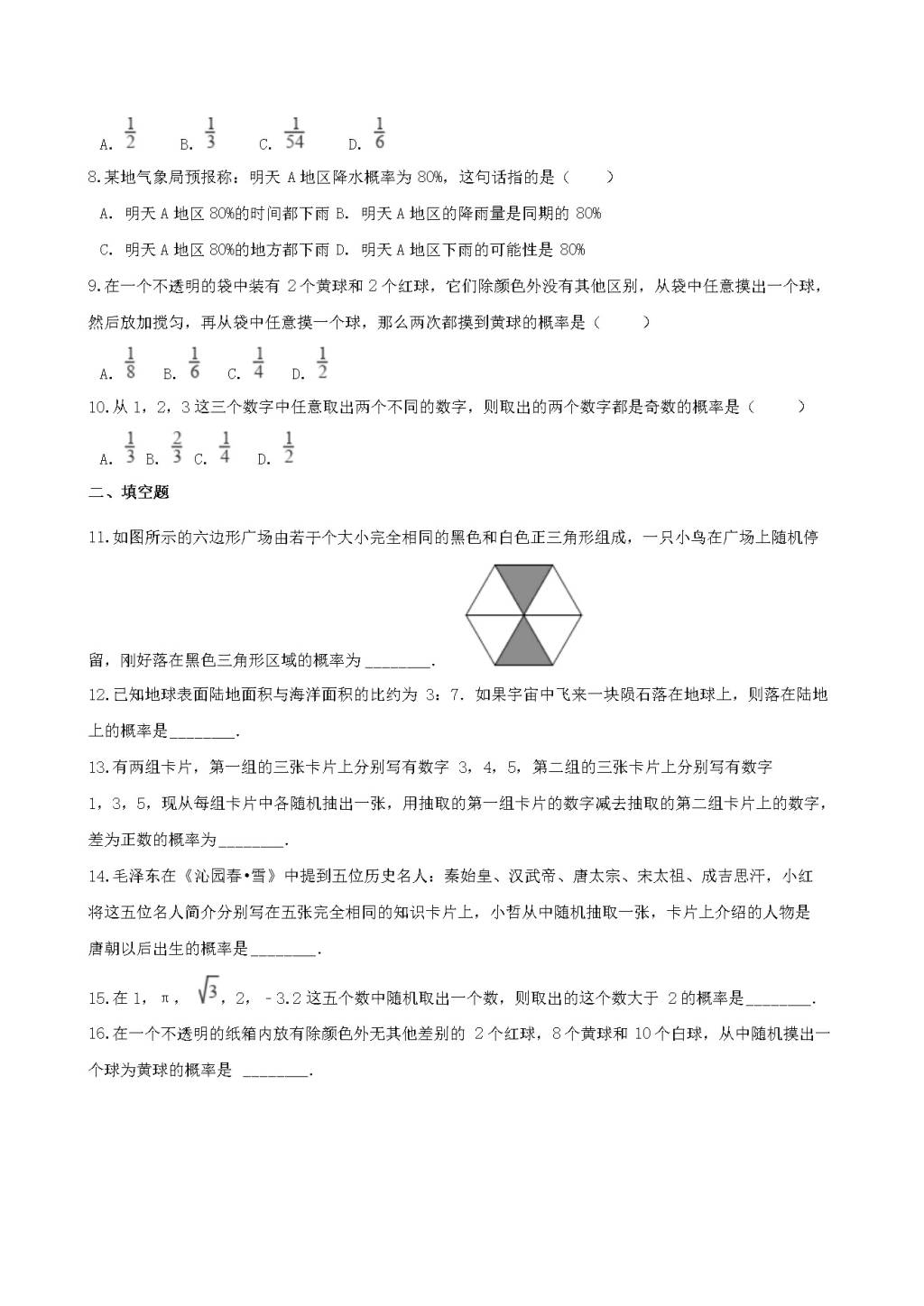 九年级数学下册第4章 概率4.2概率及其计算作业设计（附答案湘教版）（文件编号：21011912）