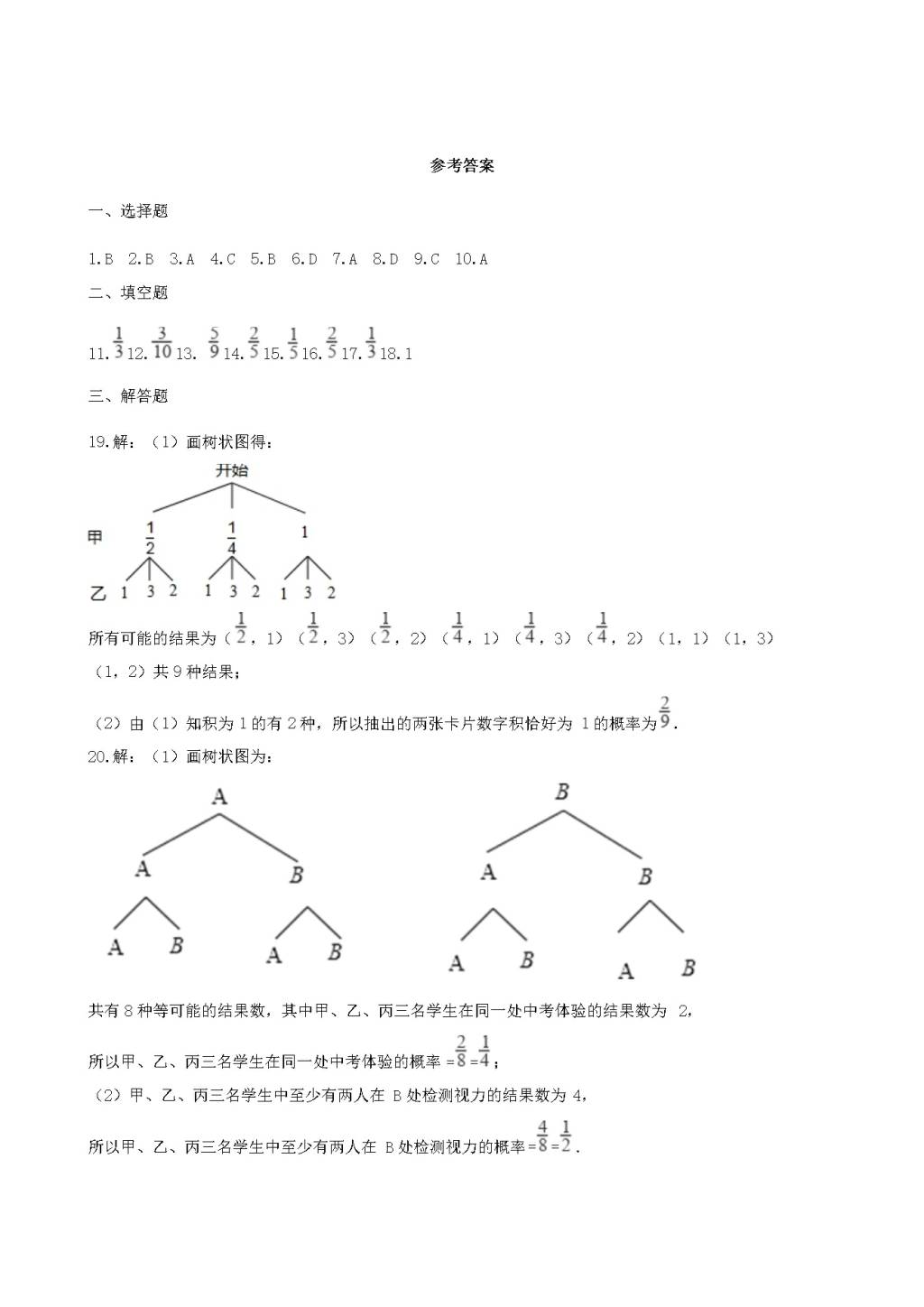 九年级数学下册第4章 概率4.2概率及其计算作业设计（附答案湘教版）（文件编号：21011912）