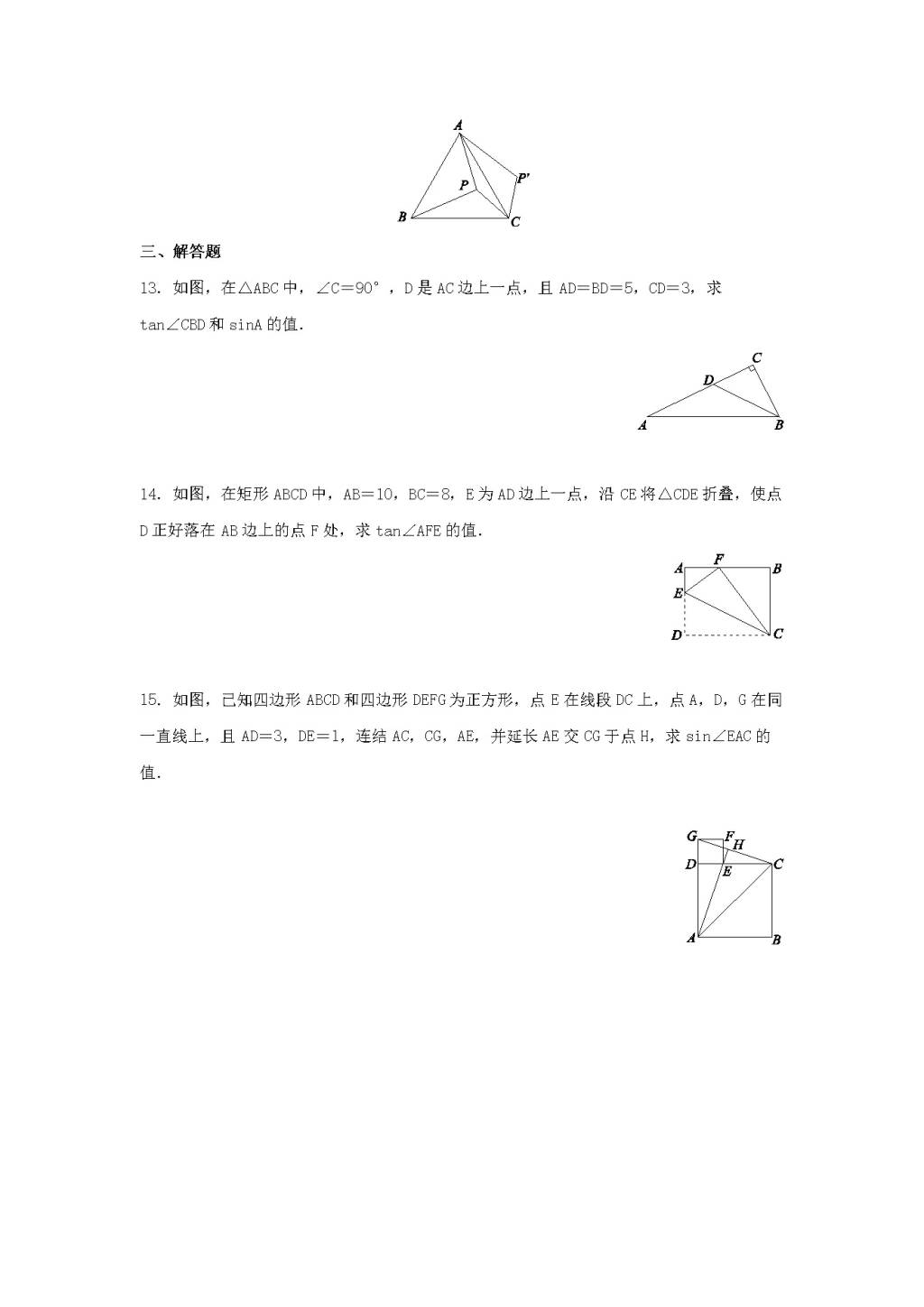九年级数学下册第1章 解直角三角形1.1锐角三角函数的计算作业设计（含解析浙教版）（文件编号：21011910）