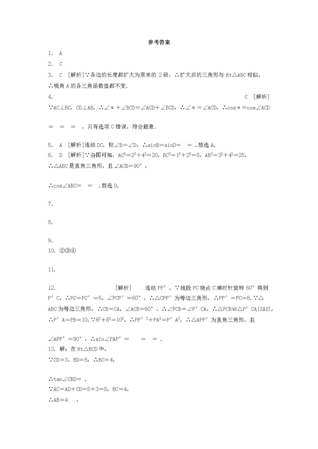 九年级数学下册第1章 解直角三角形1.1锐角三角函数的计算作业设计（含解析浙教版）（文件编号：21011910）