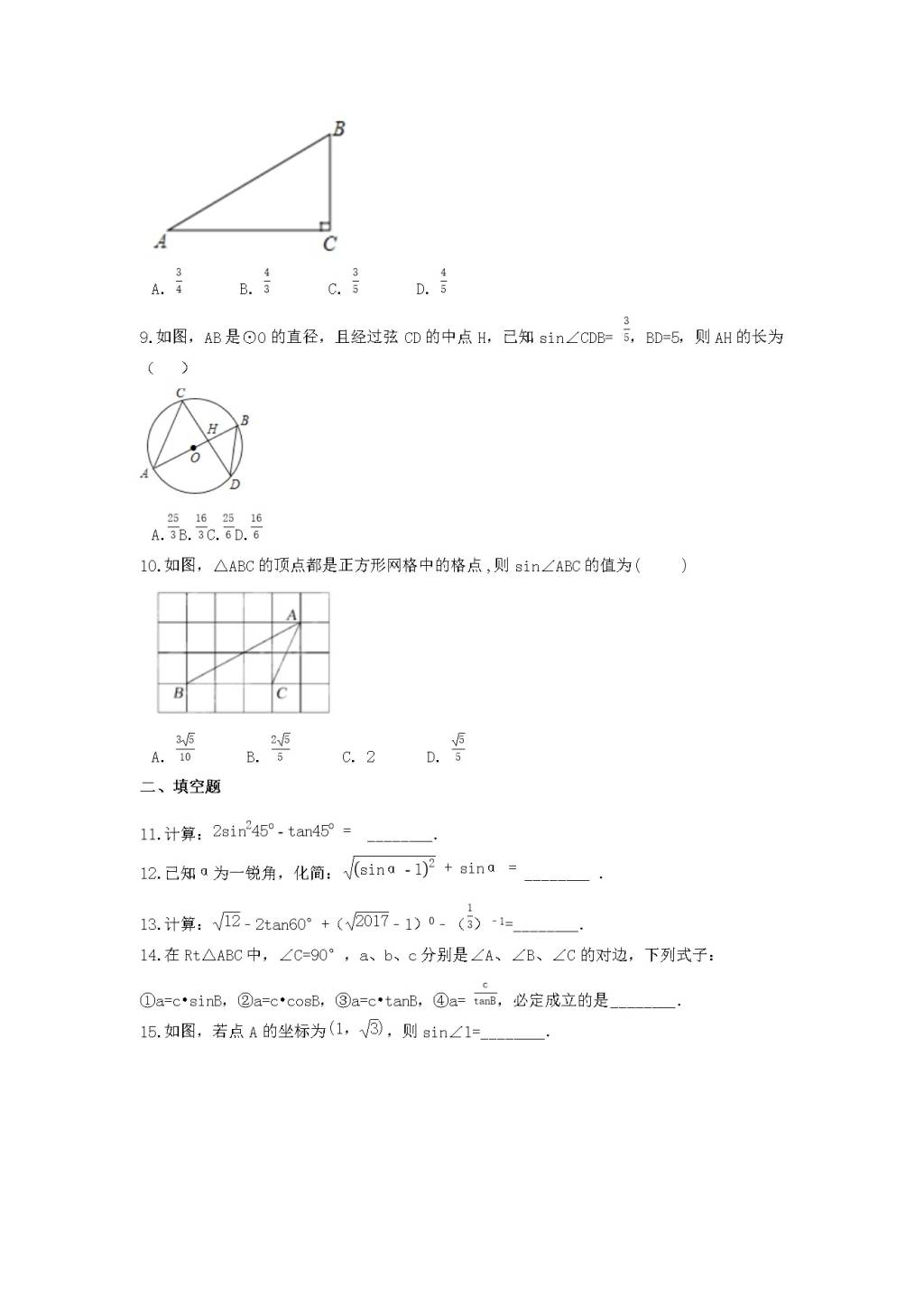九年级数学下册第1章 解直角三角形1.3解直角三角形作业设计（含解析浙教版）（文件编号：21011908）