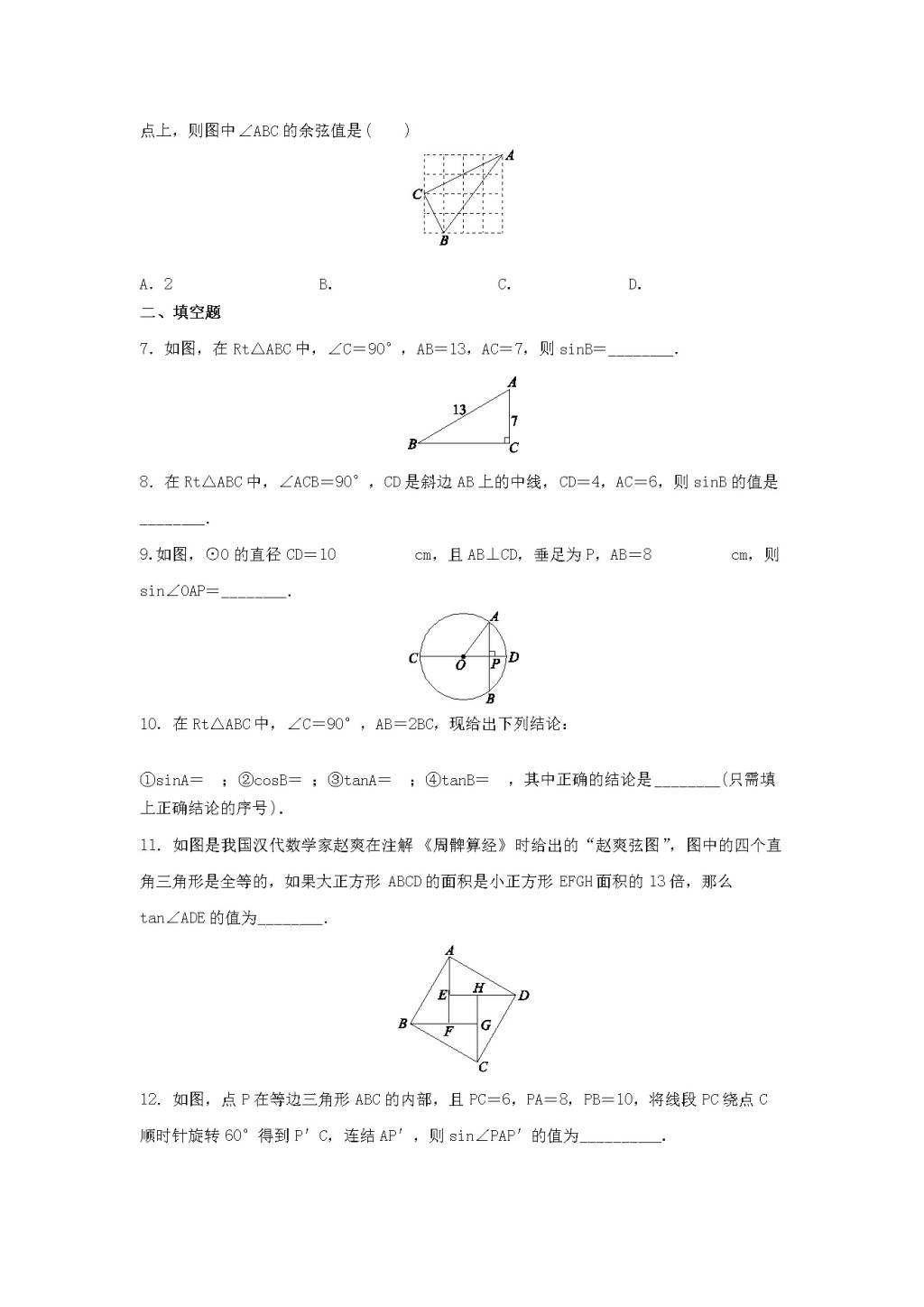 九年级数学下册第1章 解直角三角形1.1锐角三角函数的计算作业设计（含解析浙教版）（文件编号：21011910）