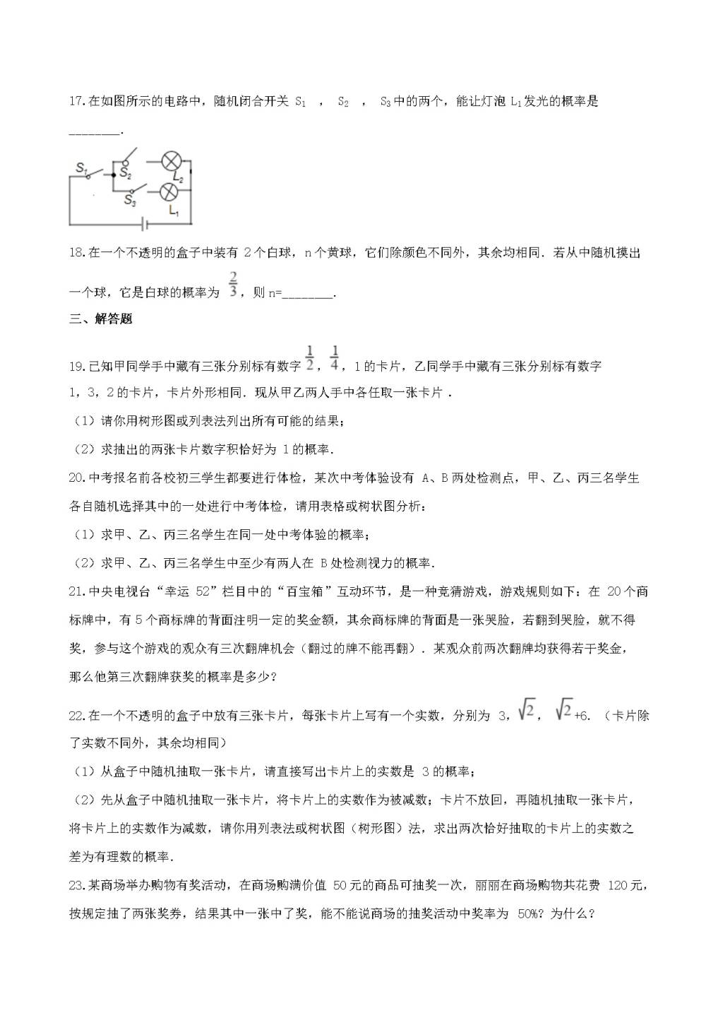 九年级数学下册第4章 概率4.2概率及其计算作业设计（附答案湘教版）（文件编号：21011912）