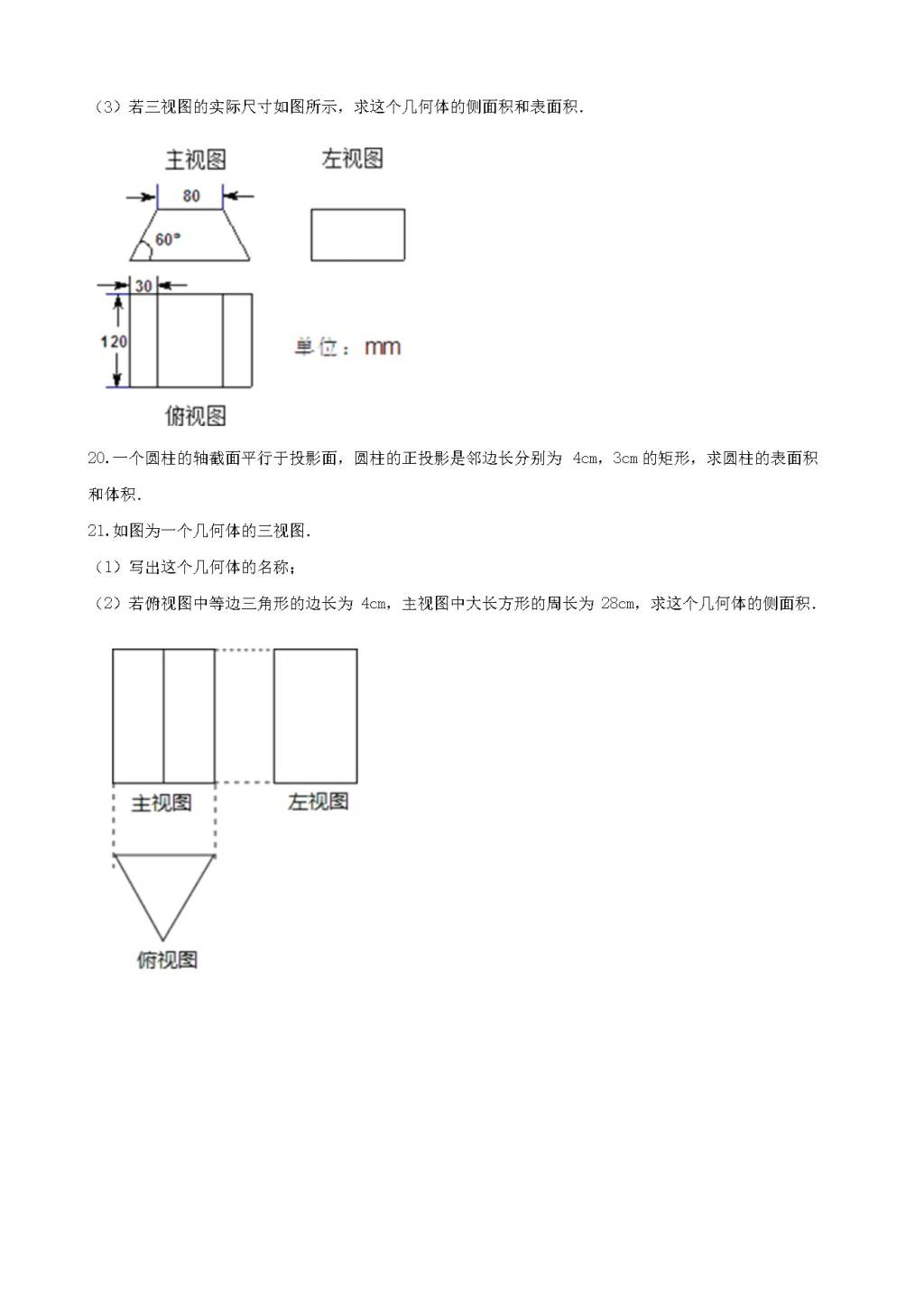 九年级数学下册第3章 投影与视图3.3三视图作业设计（附答案湘教版）（文件编号：21011914）