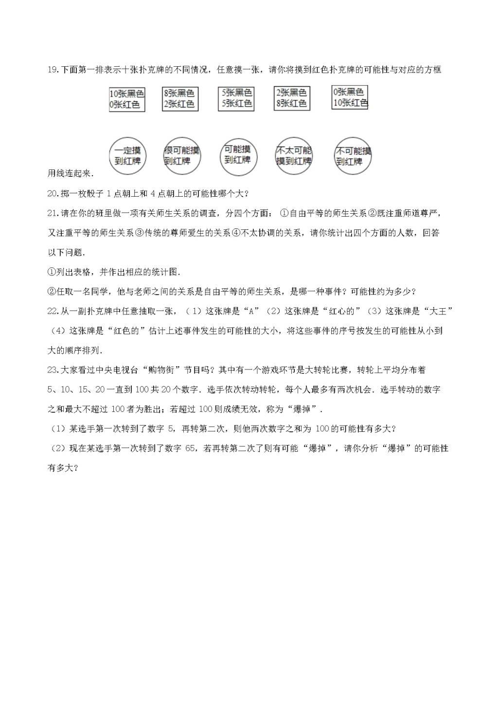 九年级数学下册第4章 概率4.1随机事件与可能性作业设计（附答案湘教版）（文件编号：21011913）