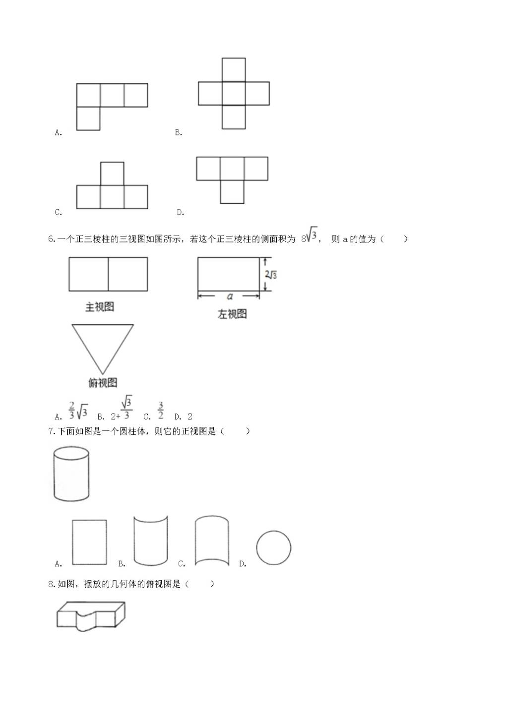 九年级数学下册第3章 投影与视图3.3三视图作业设计（附答案湘教版）（文件编号：21011914）